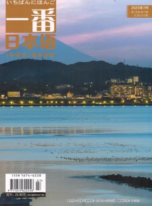 一番日本语
